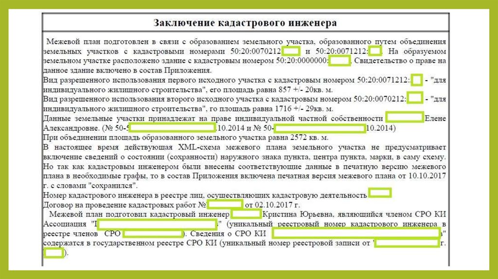 Заключение кадастрового инженера в межевом плане по образованию земельного участка