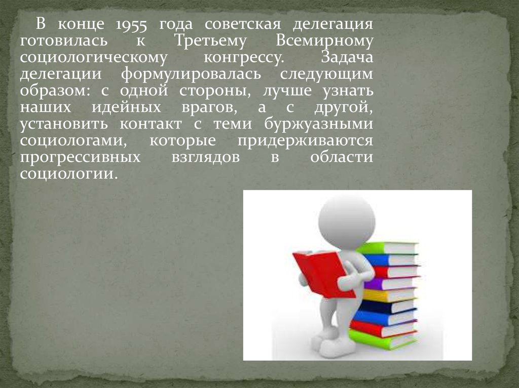 Задача конгресса. Задачи Советской делегации. Советская литература итоги 1955 года. Задача на съезд.