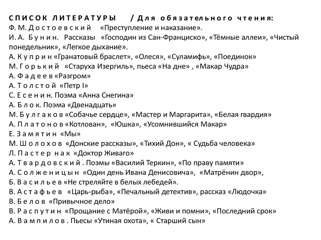 Список литературы 1. Список литературы для сочинения в 11 классе. Список чтения для обязательного чтения. Список литературы 7-8 лет. Список литературы память.