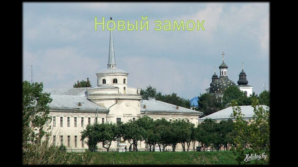 Достопримечательности гродно презентация