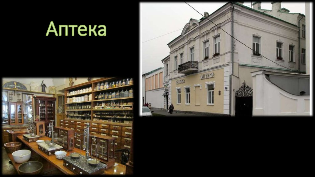 Аптека