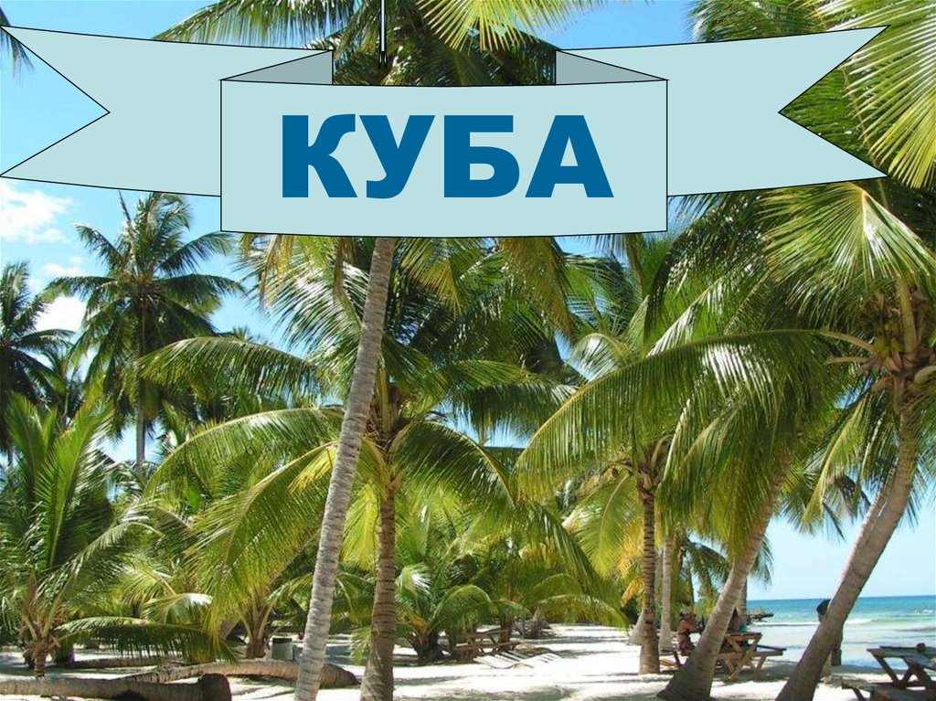 Разница с кубой. Куба презентация. Презентация про Кубу. Куба картинки для презентации. Фон для презентации про Кубу.