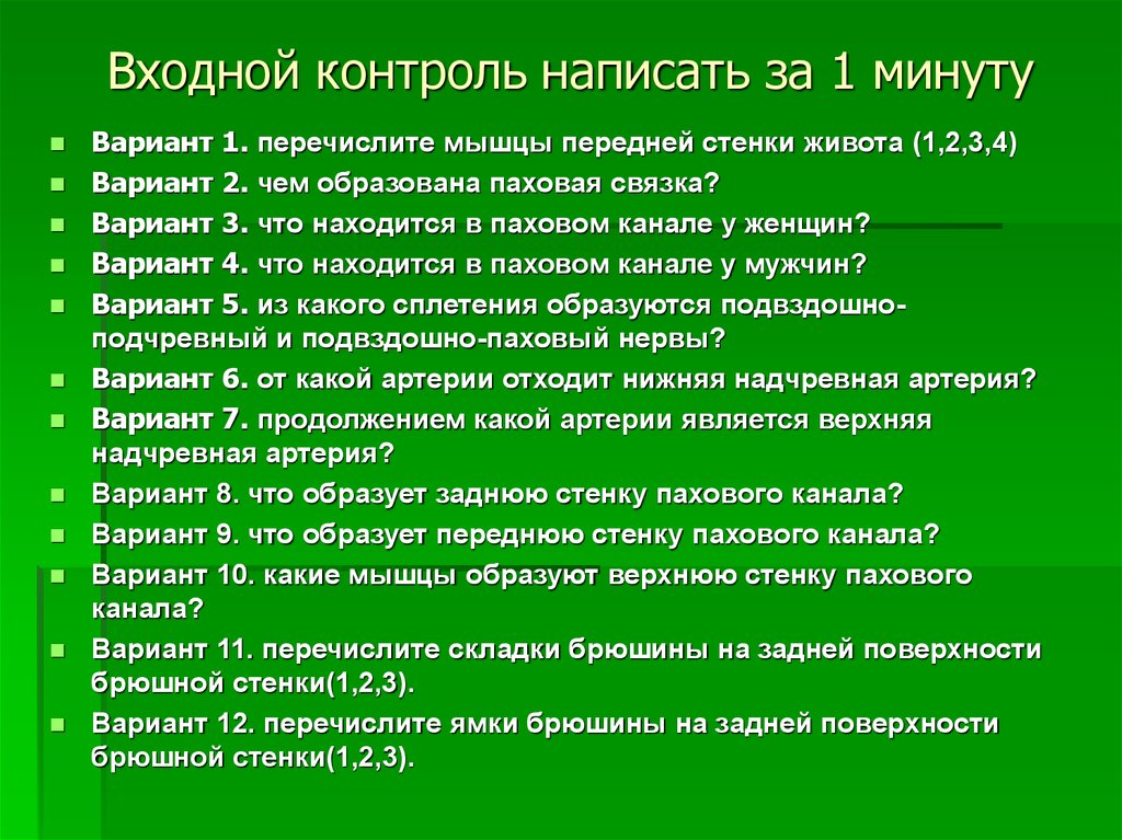 Перечисли варианты ответа