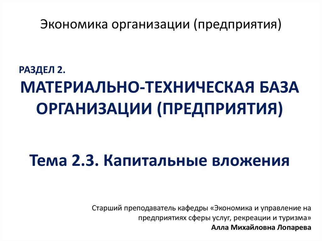 Где посмотреть капитальные вложения в 1с