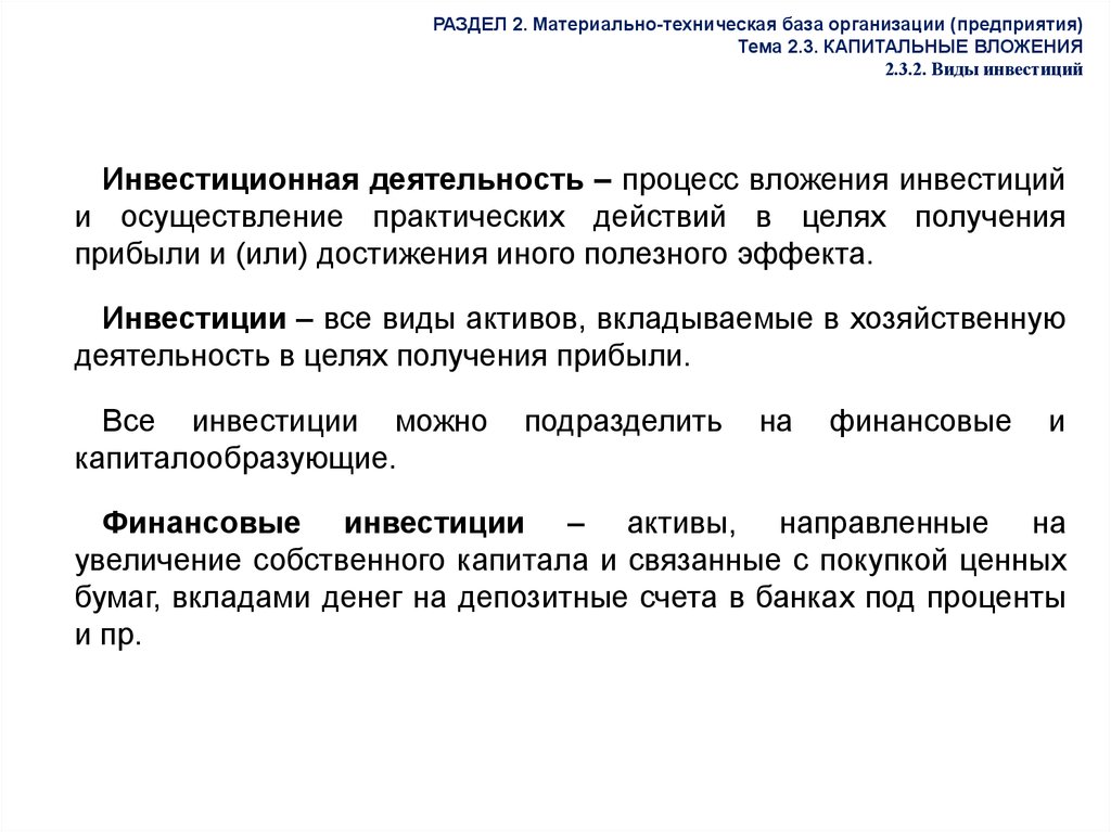 Капитальные вложения это. Формы капитальных вложений. Инвестиционная деятельность в форме капитальных вложений. Доклад инвестиции и капитальные вложения. Инвестиции и капитальные вложения сельское хозяйство.