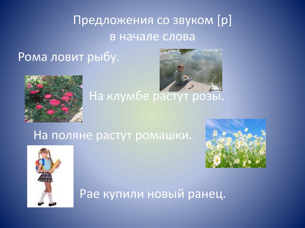 Ловить каждое слово предложений. Предложение со словом ловить. Предложение со словом Поймай. Предложение со словом поймать. Предложение со словом начался.