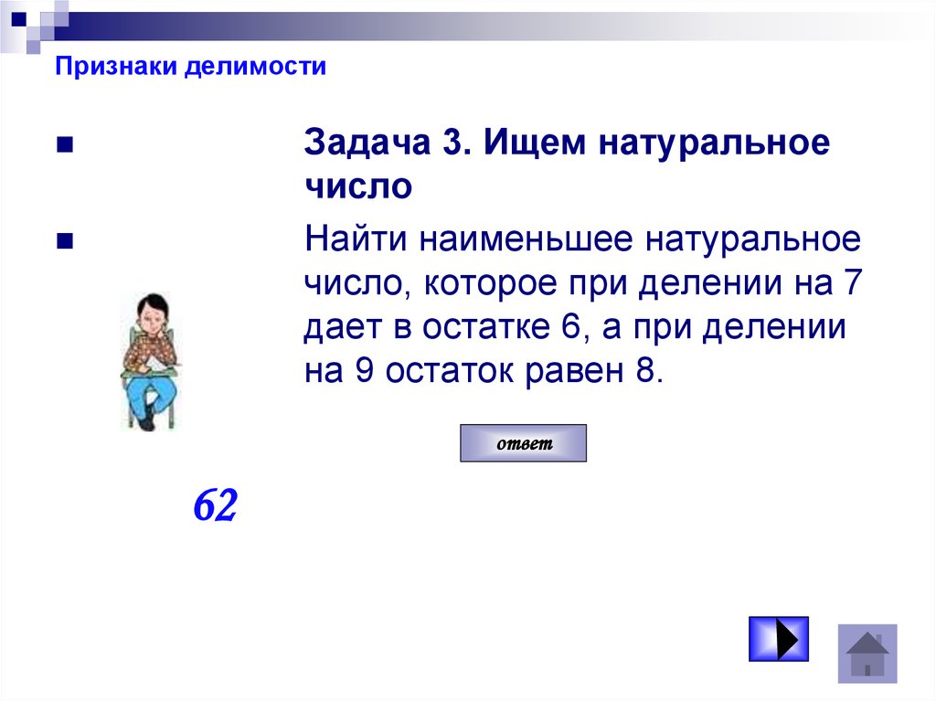 Признак на 7. Признаки делимости чисел задания. Признаки делимости занимательные задачи. Задачи на Делимость чисел 6 класс. Задание на применение признаков делимости.