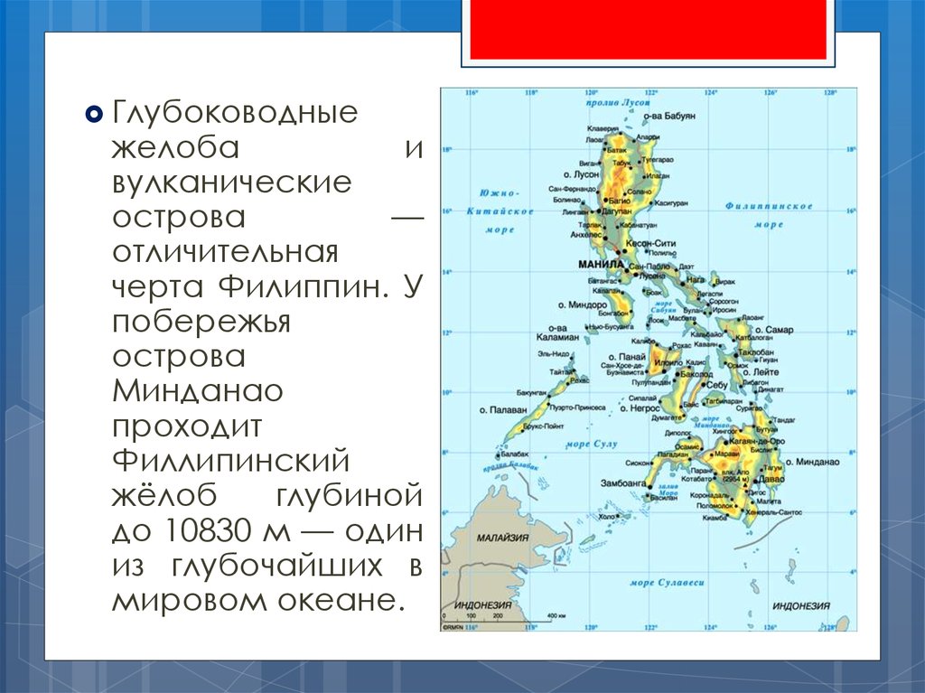 Описание страны филиппины по плану