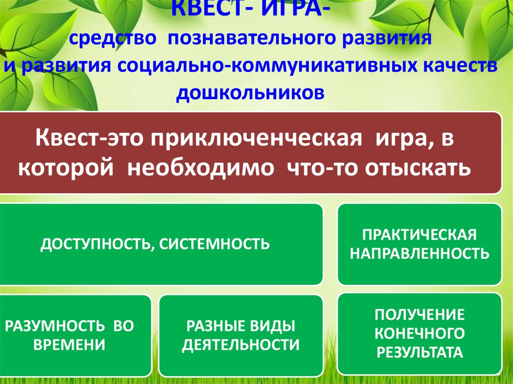 Познавательные средства воспитания