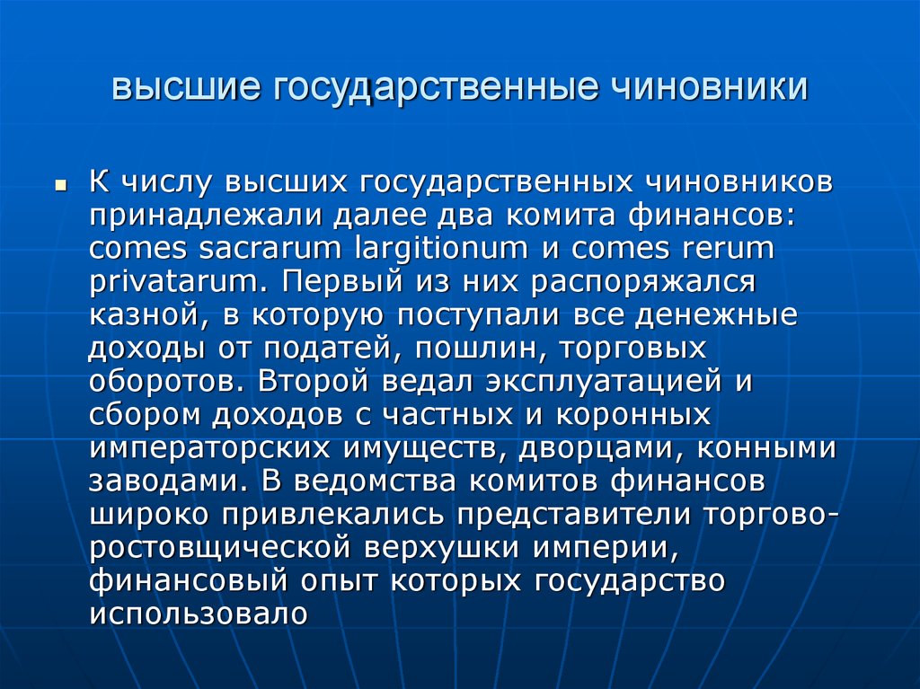 Высокие государственные чиновники. Высшие государственные чиновники. Высшие гос чиновники кто относится. Государственный функционер. Термин государственный чиновник обозначает.