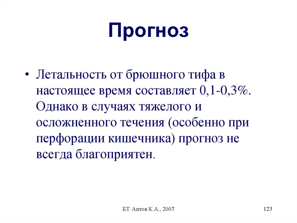 План обследования при брюшном тифе