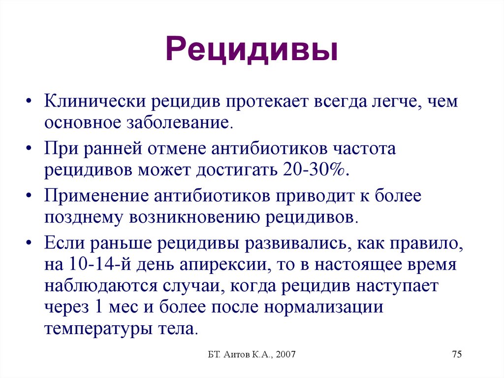 Что означает рецидив в онкологии