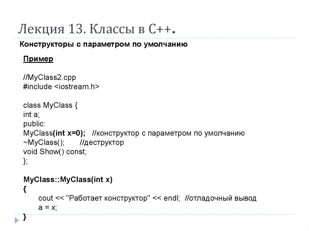 Классы конструктор по умолчанию. Класс с++. Конструктор классов с++. Классы в с++. Объявление классов в c++.