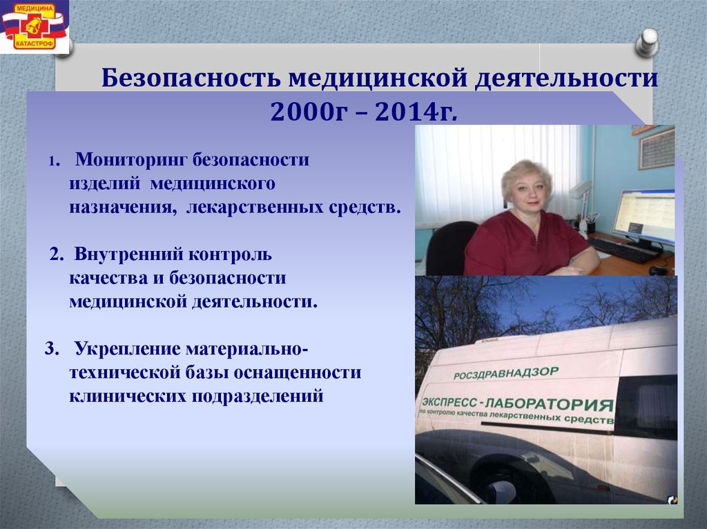 Безопасная медицинская деятельность. Безопасность медицинской деятельности. Безопасность медицинской деятельности включает в себя. Безопасность хирургической деятельности в здравоохранении. Картинки по безопасности медицинской деятельности.