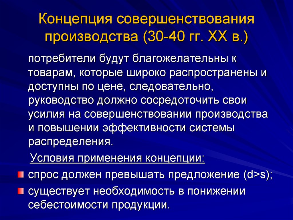 Социально экономические основы. Концепция совершенствования производства. Совершенствование производства пример. Концепция совершенствования производства примеры. 1. Концепция совершенствования производства..