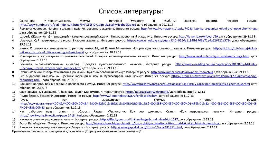 Список литературы: