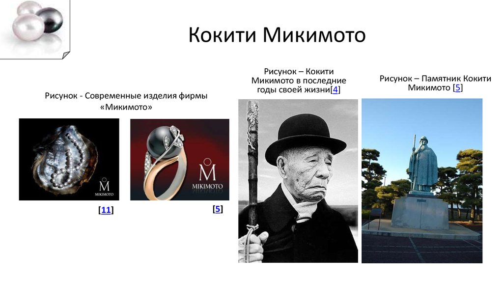 Кокити Микимото