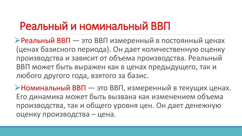 Показатель реального ввп