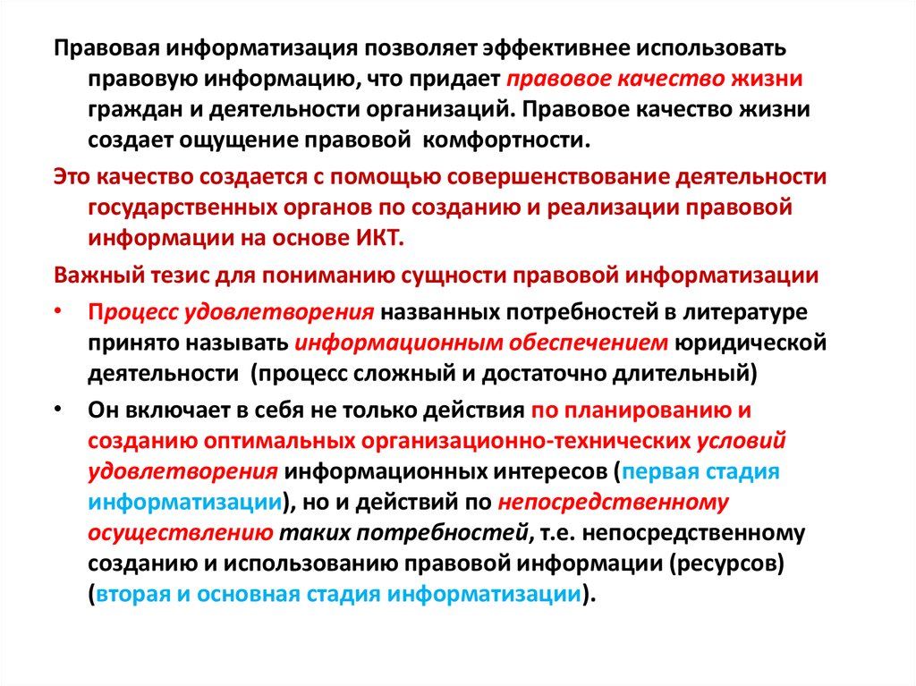 Понятие правовой информатизации презентация