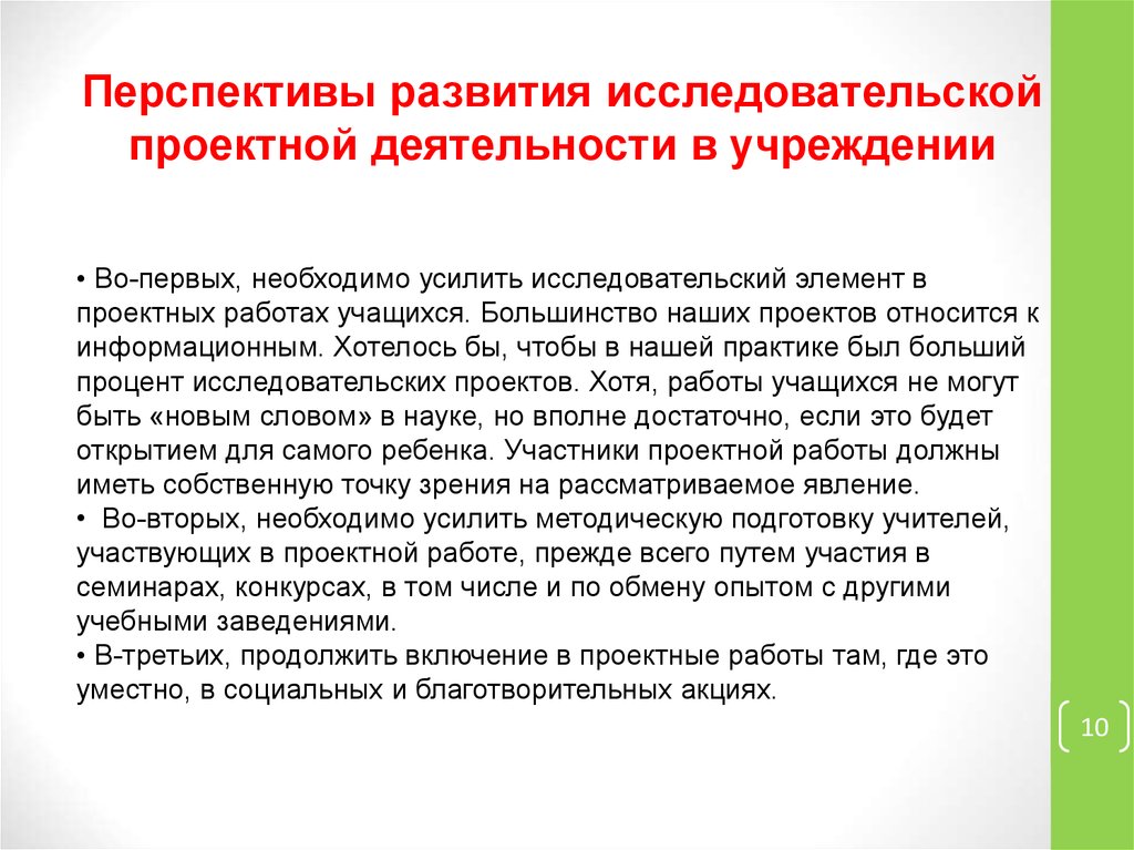 Область исследования проекта