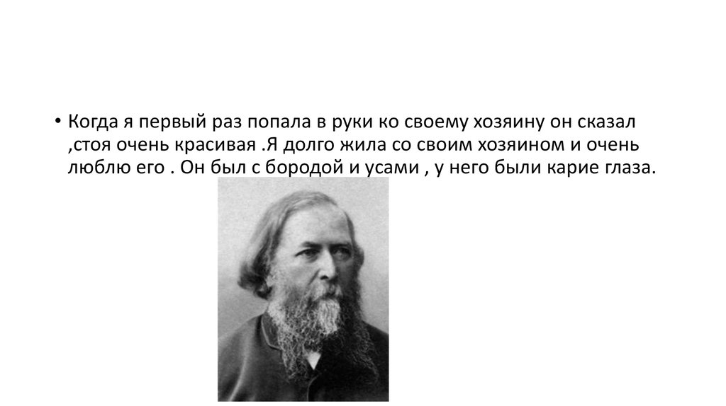 Не раз попадал. Чьё прозвище Чичкин.