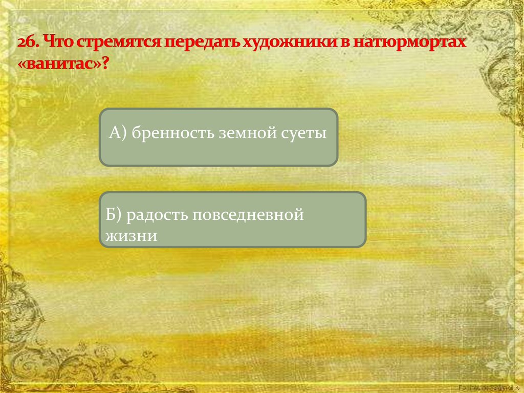 Бренность это простыми. Бренность. Бренность это простыми словами. Бренность бытия. Бренность жизни.