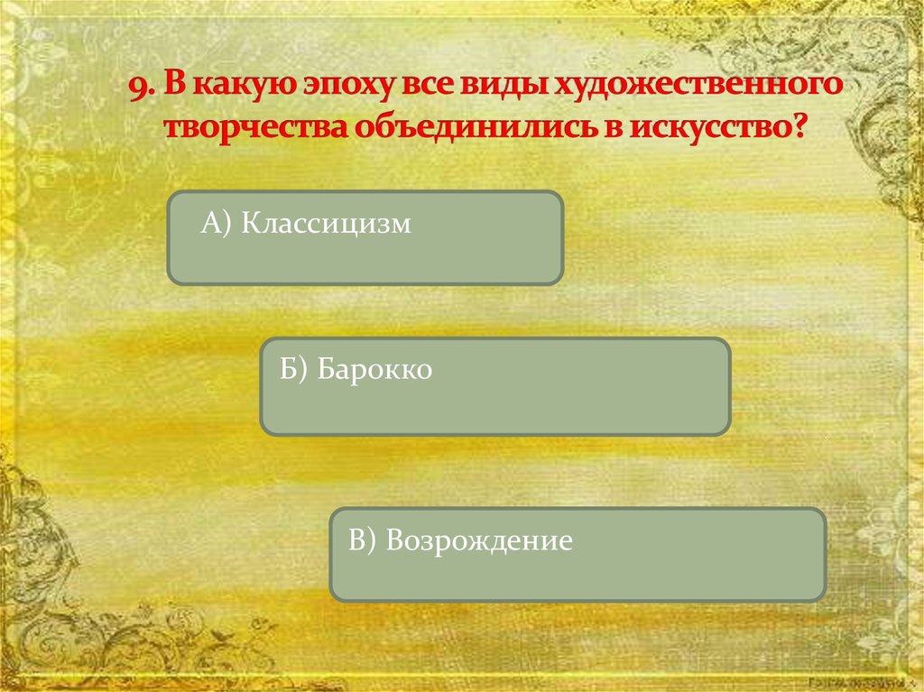 В какую эпоху появилось искусство