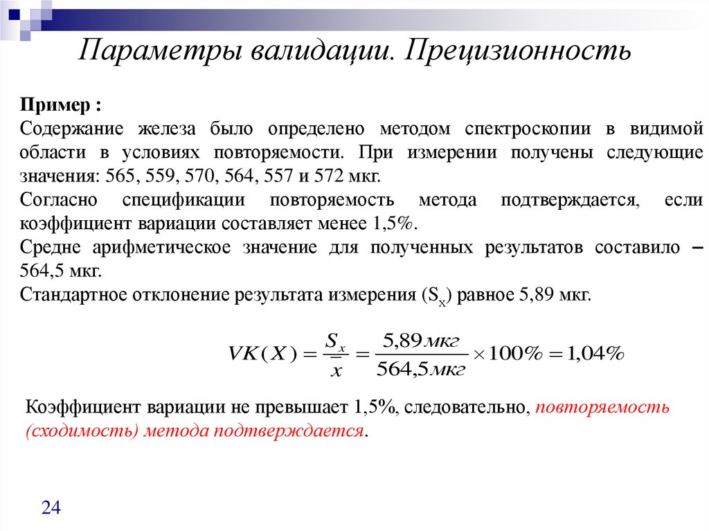 Прецизионность это