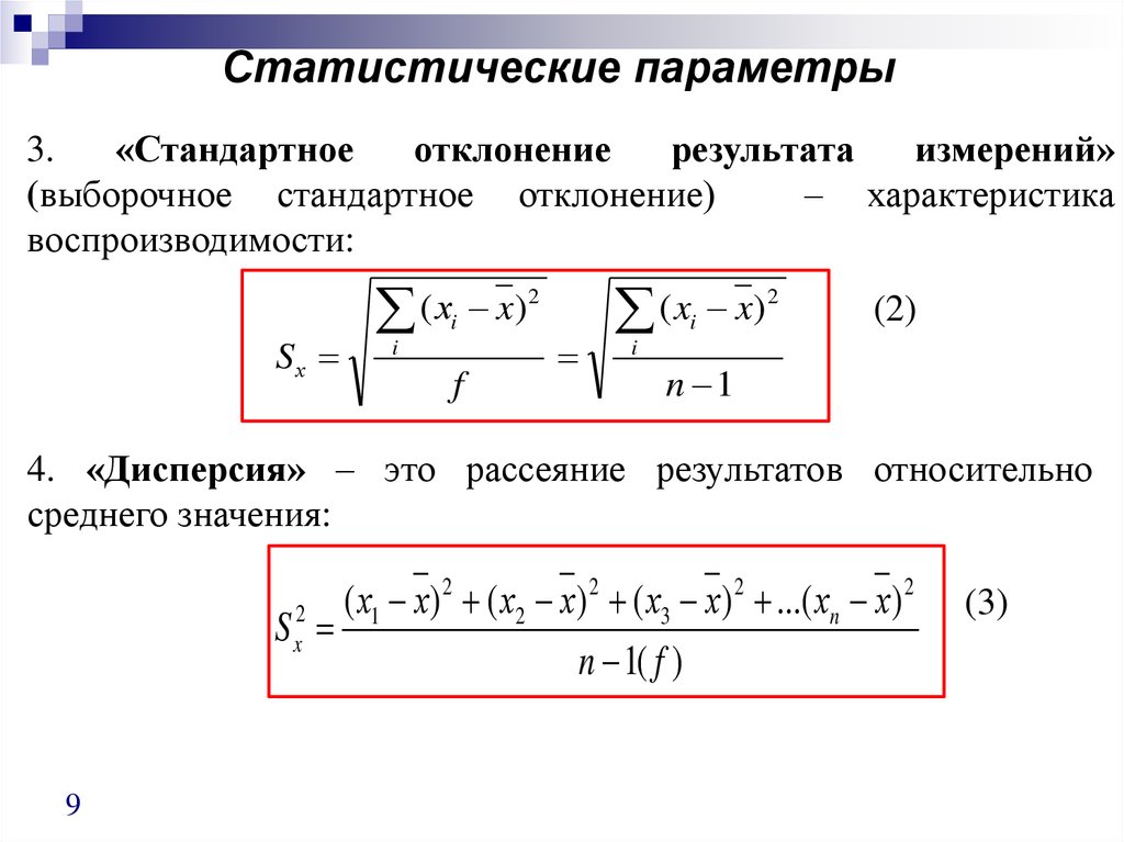 Стандартное отклонение это. Стандартное отклонение выборки формула. Стандартное отклонение результатов наблюдений. Выборочное отклонение формула. Как найти стандартное отклонение пример.