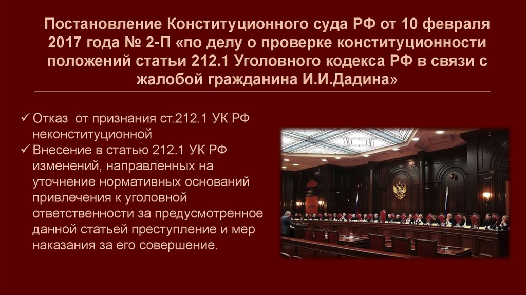 Ст 212 1. Печать конституционного суда. Конституционный суд РФ его задачи. Конституционный суд РФ 1991. Конституционный суд РФ расположение.