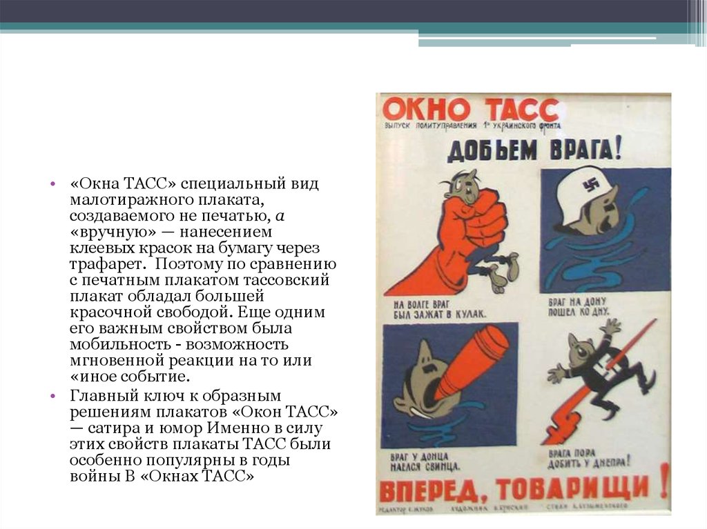 Окна тасс плакаты. Плакаты «окна ТАСС» Чарушин. Окна ТАСС плакаты знаменитые. Окна ТАСС 1941-1945 плакаты.