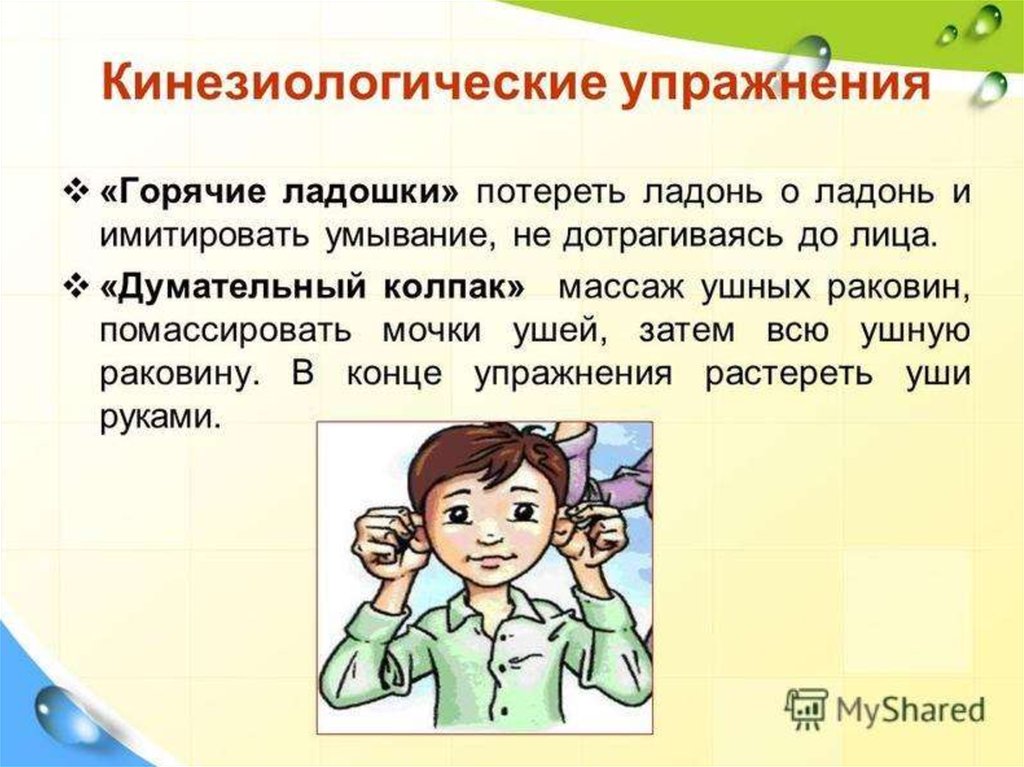 Кинезиология картинки для презентации