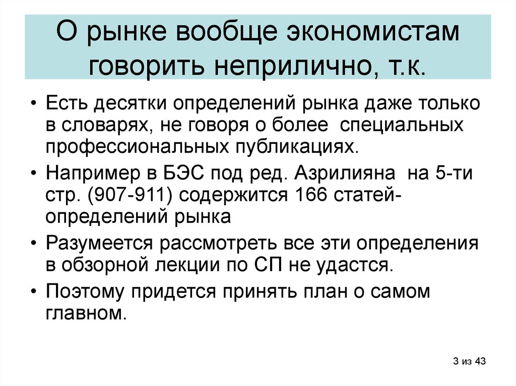 Как авторы определяют рынок как они раскрывают. Рыночная структура определение экономистов. Рынок определение ЕГЭ. Рынок это в истории определение. Рынок определение 11 класс.