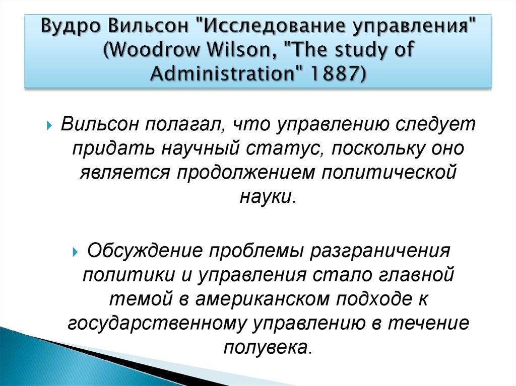 Вудро вильсон презентация