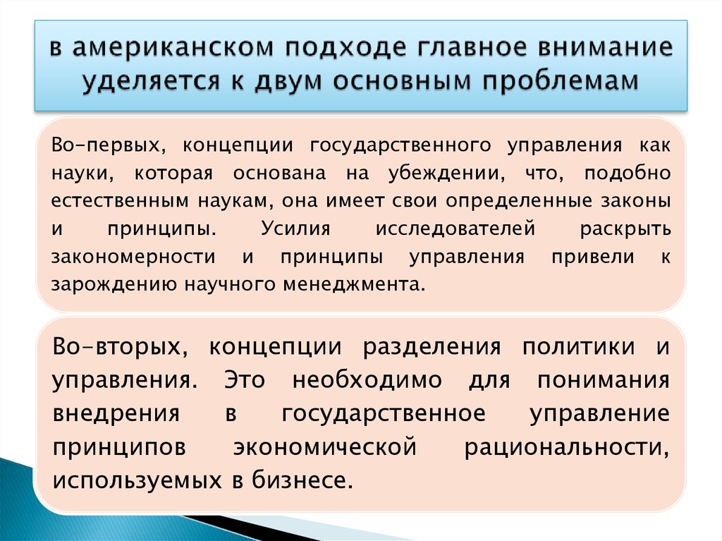 В рационалистическом подходе к проблемам образования на первый план выдвигается