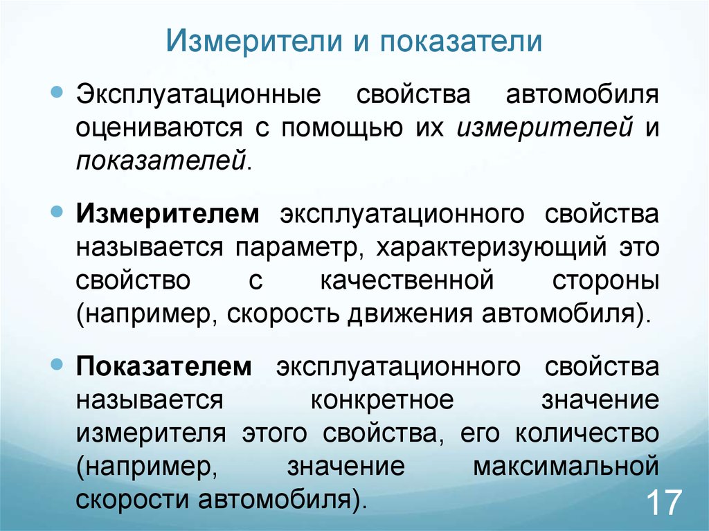 Классификация эксплуатационных свойств автомобиля