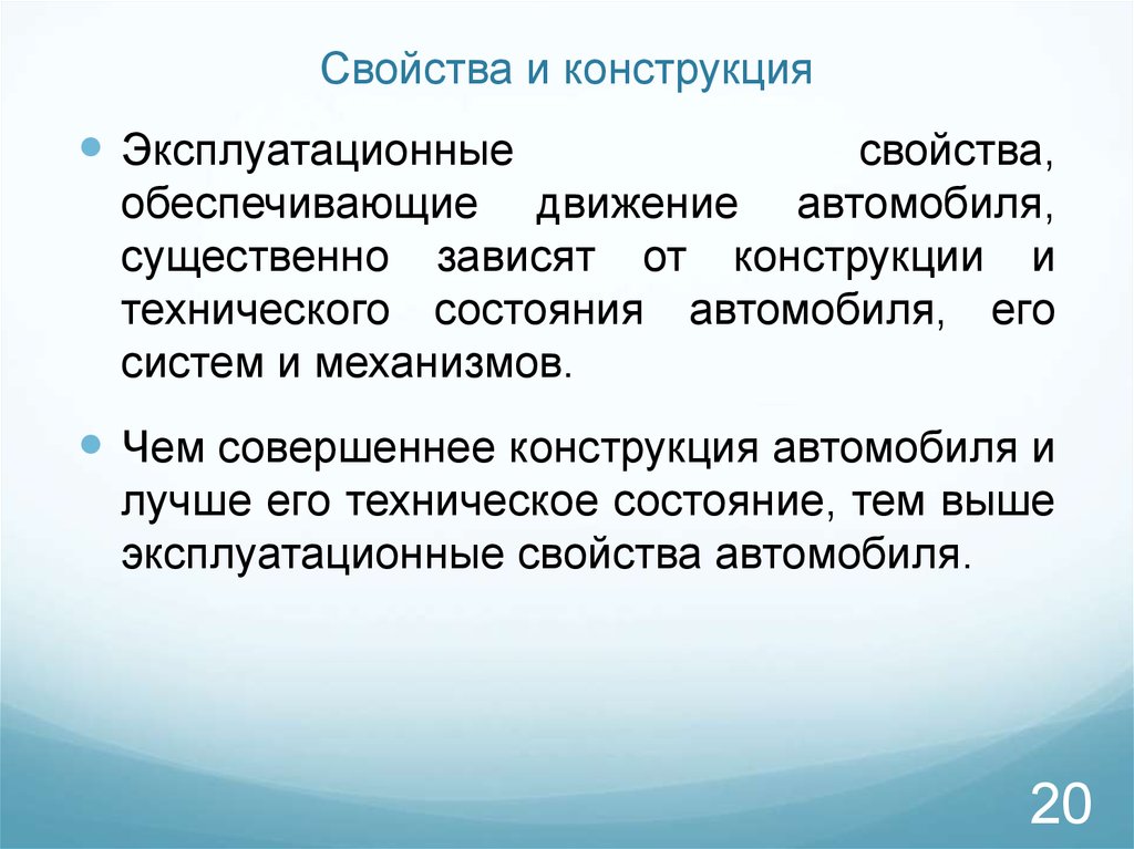 Классификация эксплуатационных свойств автомобиля