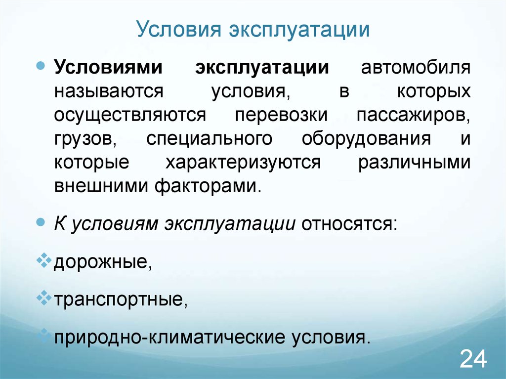 Классификация эксплуатационных свойств автомобиля