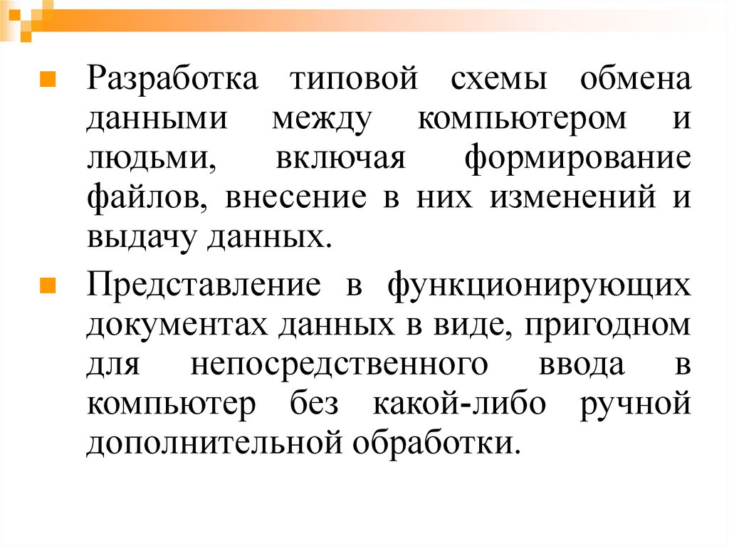 Принципы информатизации образования - презентация онлайн