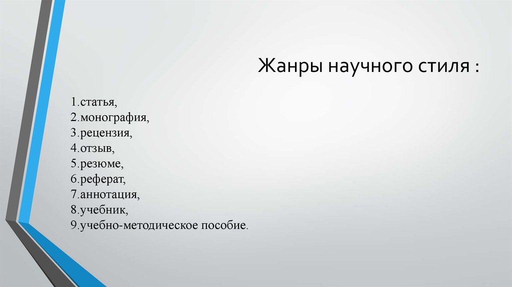 Жанры Научного Стиля Видеоурок 8 Класс