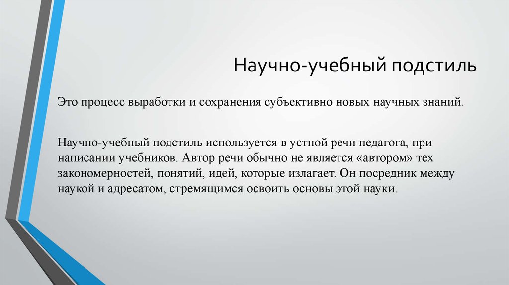 Учебно научный стиль доклад сообщение речь оппонента на защите проекта 9 класс конспект урока