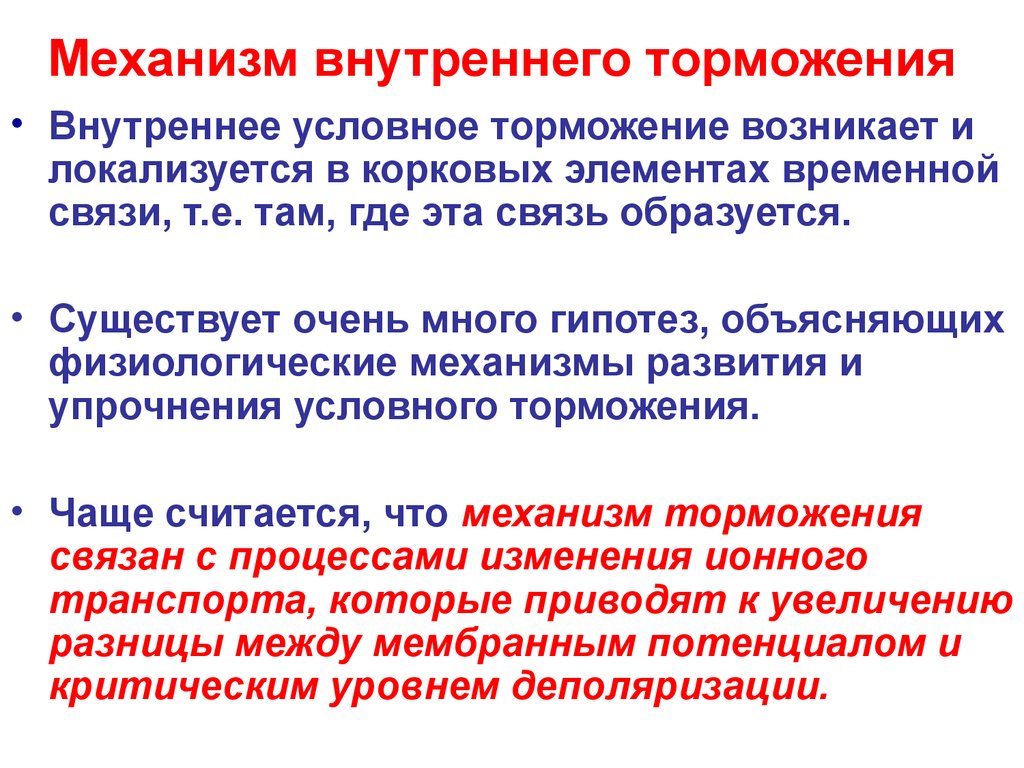 Условное торможение обеспечивает