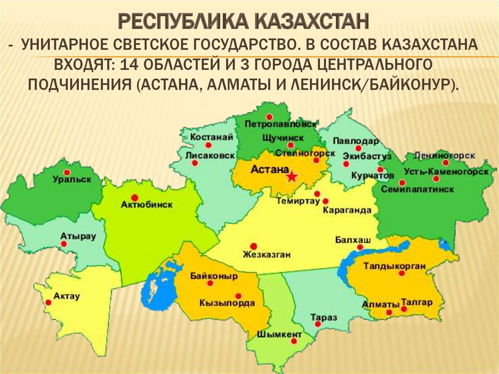 Казахстан это какая страна. Административно-территориальное деление Казахстана. Карта Казахстана с областями. Карта Казахстана с городами. Крупные города Казахстана на карте.