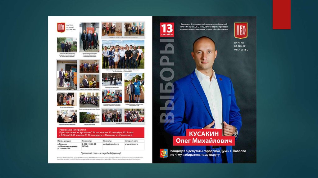Предвыборные листовки кандидатов в депутаты. Агитационный буклет. Агитационная брошюра. Агитационная брошюра. Листовка кандидата в депутаты.