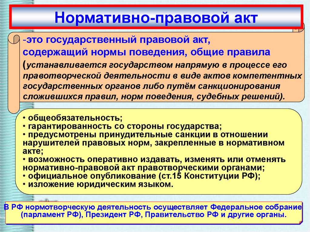 Оценка нормативно правовых актов и проектов нормативно правовых актов