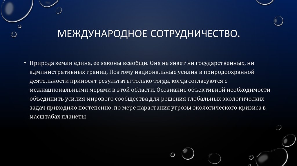 Становление международного сотрудничества в области здравоохранения презентация