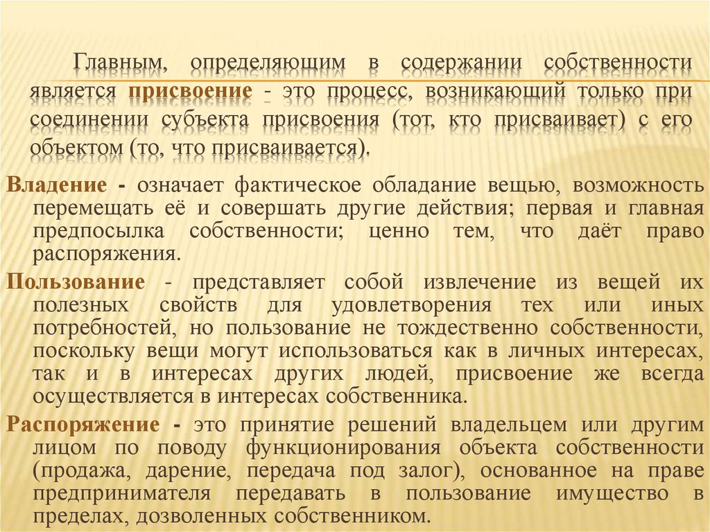 Присвоение это. Процесс возникающий при соединении субъекта с объектом. Присвоение это процесс возникающий. Субъектами присвоения может(могут) быть …. Частичное присваивание является элементом экономика.