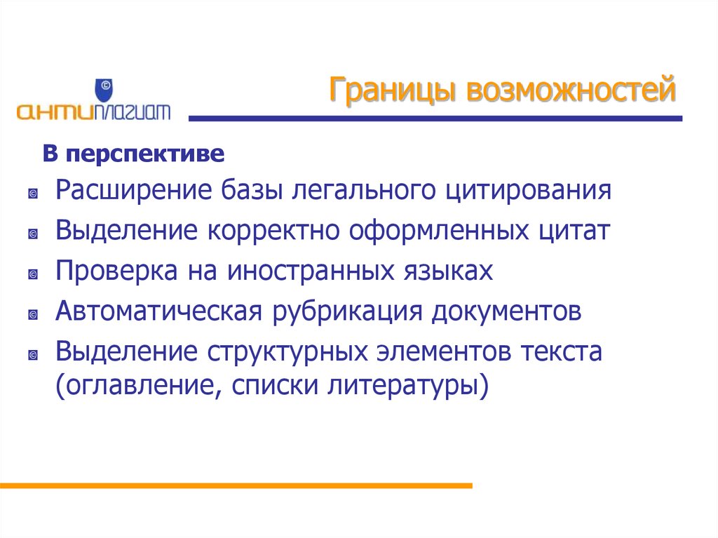 Граница возможностей. Границы возможностей. Выделение структурных элементов текста. Границы возможностей человека. Что такое границы в литературе.