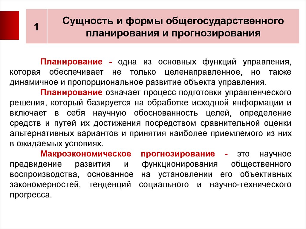 Социально экономическое прогнозирование. Прогнозирование и планирование социально-экономического развития. Процесс планирования и прогнозирования. Прогнозирование в региональном планировании. Прогнозирование и планирование социального развития.