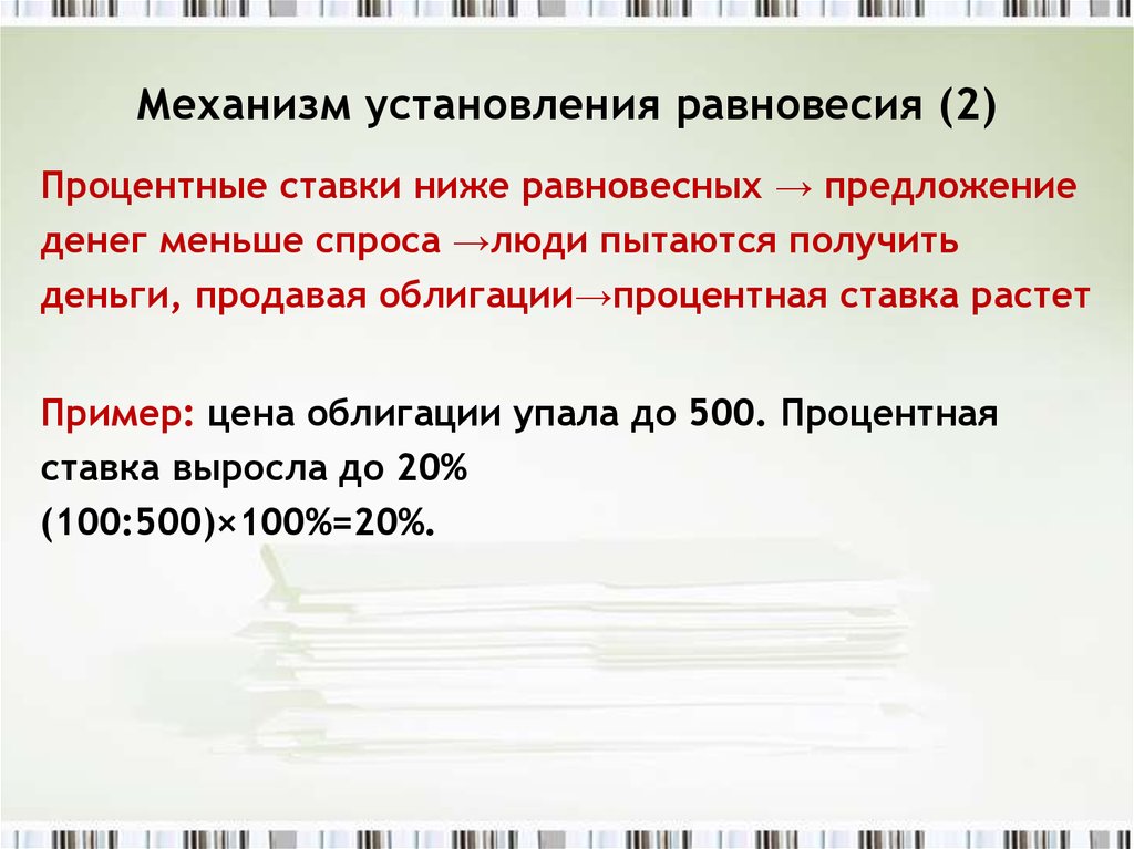 Механизм установления. Механизм установления равновесия. Каков механизм установления равновесной цены. Механизм установления рыночного равновесия. Механизм установления равновесия экономика.